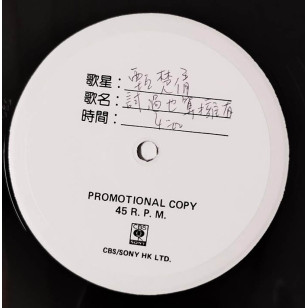 甄楚倩 試過也算擁有 1989 Hong Kong Promo 12" Single EP Vinyl LP 45轉單曲 電台白版碟香港版黑膠唱片 Yolinda Yan *READY TO SHIP from Hong Kong***